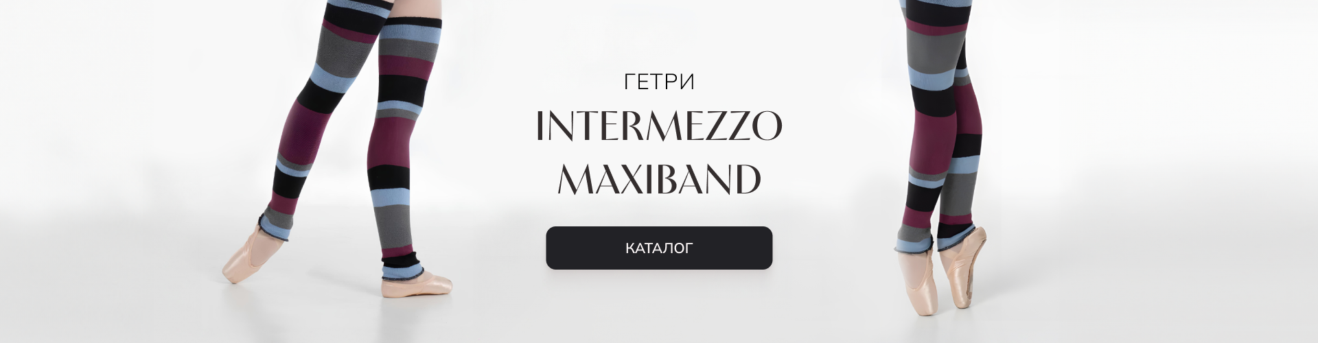 Гетри  Intermezzo Maxiband