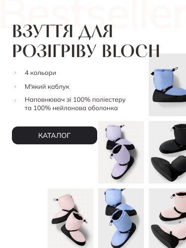 Взуття для розігріву