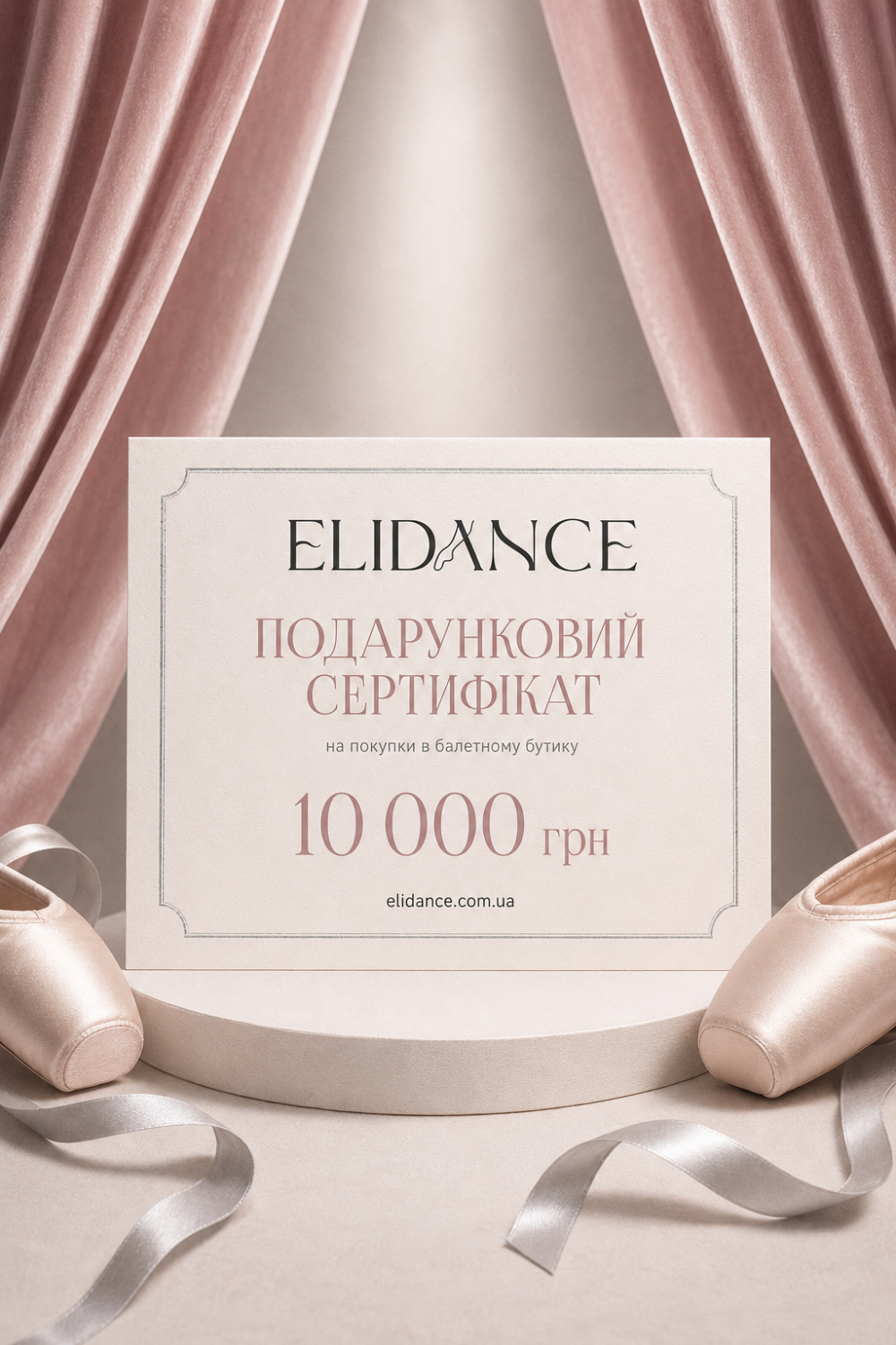Подарунковий сертифікат (електронний) 10 000 грн - 1