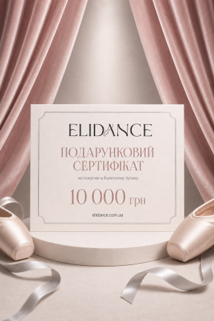 Подарунковий сертифікат (електронний) 10 000 грн