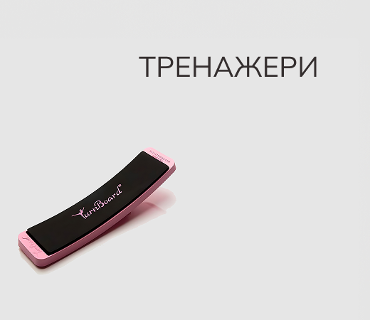 Тренажеры