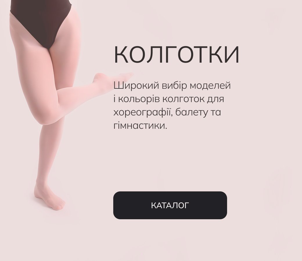 Колготки
