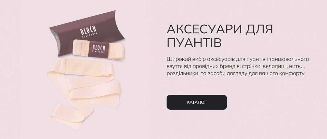 Аксесуары